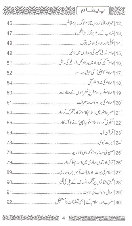 Paigham | پیغام