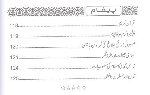 Paigham | پیغام