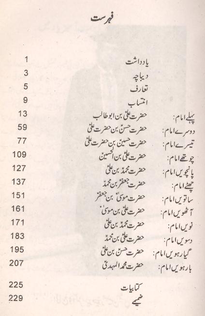 Paigham e Isalm | پیغامِ اسلام