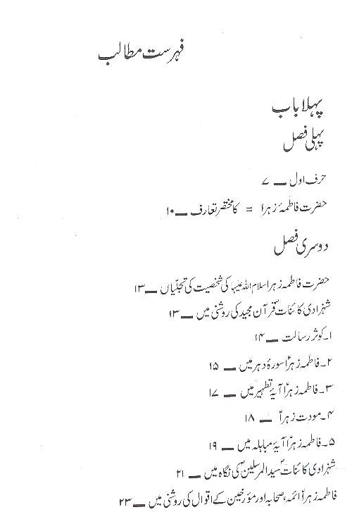 Paishwayan e Hidayat Hazrat Fatima Zahra | پیشوایان ہدایت حضرت فاطمہ زہرا