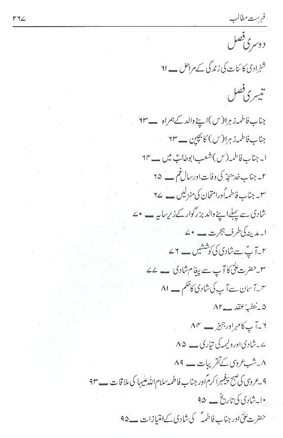 Paishwayan e Hidayat Hazrat Fatima Zahra | پیشوایان ہدایت حضرت فاطمہ زہرا