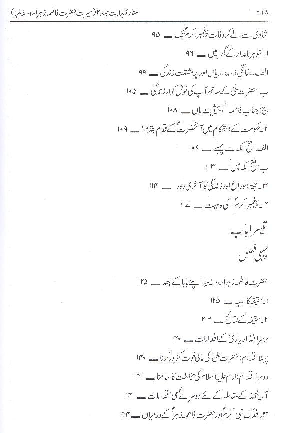 Paishwayan e Hidayat Hazrat Fatima Zahra | پیشوایان ہدایت حضرت فاطمہ زہرا