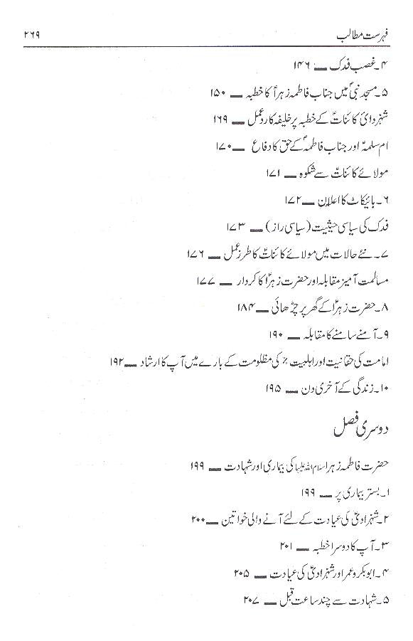 Paishwayan e Hidayat Hazrat Fatima Zahra | پیشوایان ہدایت حضرت فاطمہ زہرا