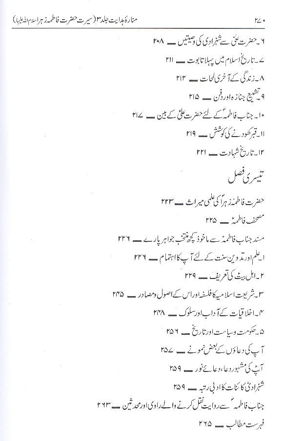 Paishwayan e Hidayat Hazrat Fatima Zahra | پیشوایان ہدایت حضرت فاطمہ زہرا