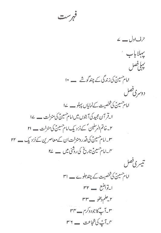 Paishwayan e Hidayat Hazrat Imam Hussain asپیشوایان ہدایت حضرت امام حسین