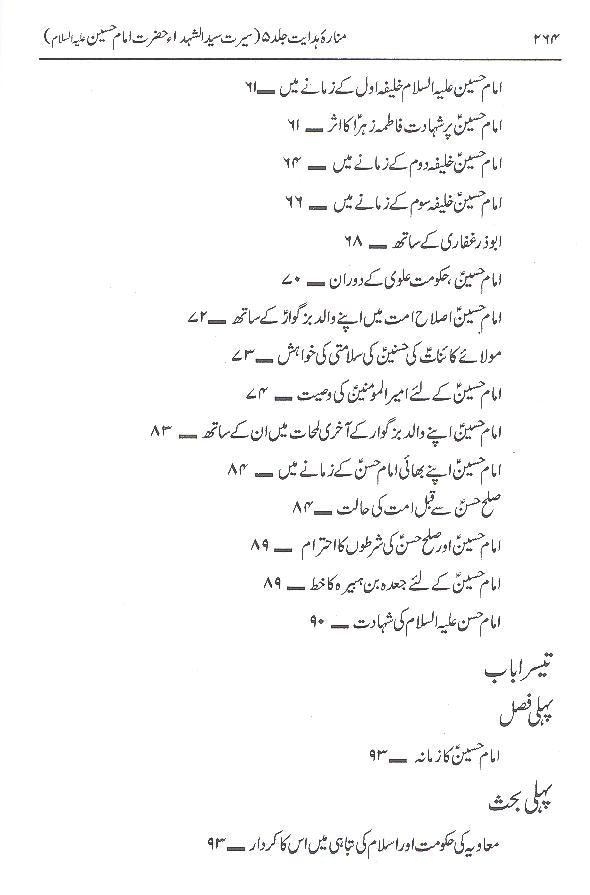 Paishwayan e Hidayat Hazrat Imam Hussain asپیشوایان ہدایت حضرت امام حسین