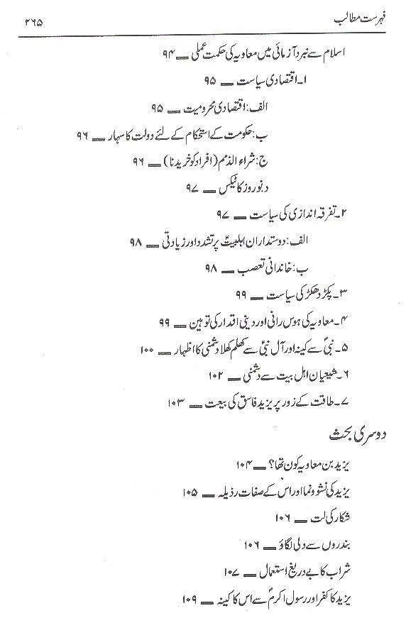 Paishwayan e Hidayat Hazrat Imam Hussain asپیشوایان ہدایت حضرت امام حسین