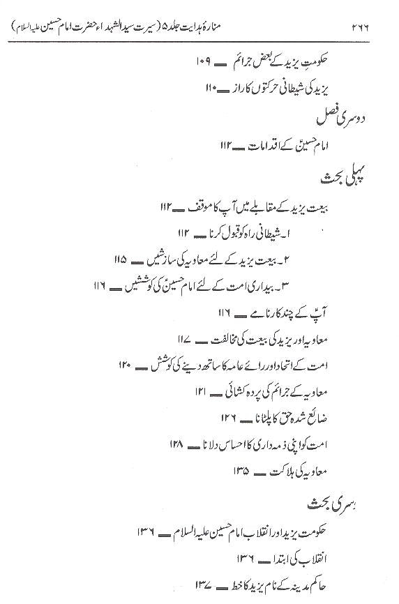 Paishwayan e Hidayat Hazrat Imam Hussain asپیشوایان ہدایت حضرت امام حسین