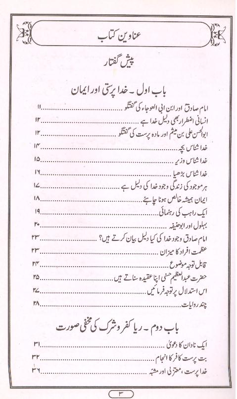 Pand e Tareekh Part-1 | 1پند تاریخ