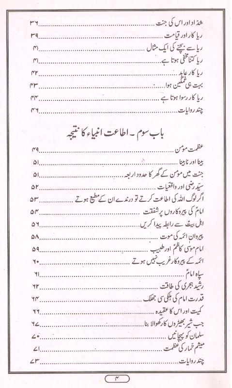 Pand e Tareekh Part-1 | 1پند تاریخ