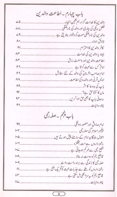 Pand e Tareekh Part-1 | 1پند تاریخ