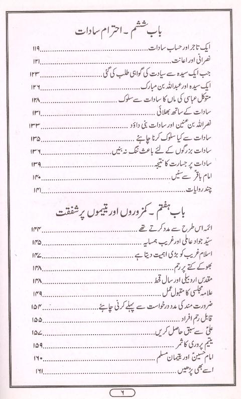 Pand e Tareekh Part-1 | 1پند تاریخ