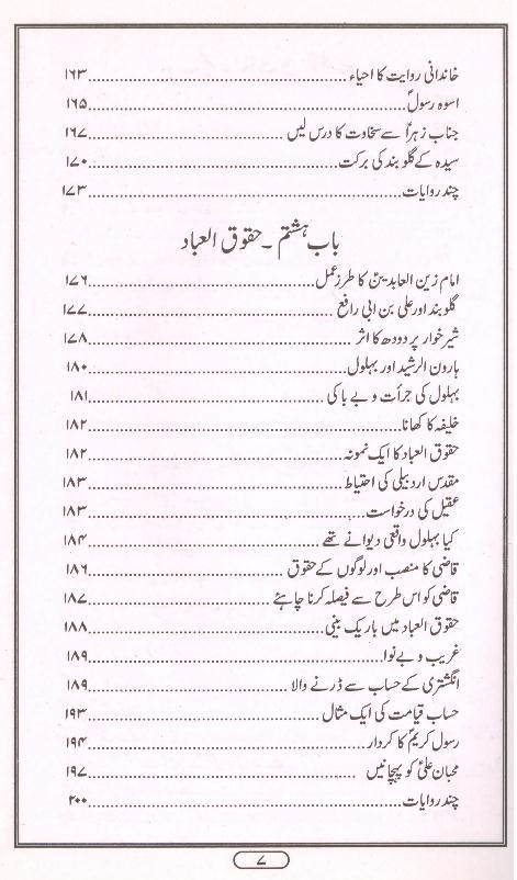 Pand e Tareekh Part-1 | 1پند تاریخ