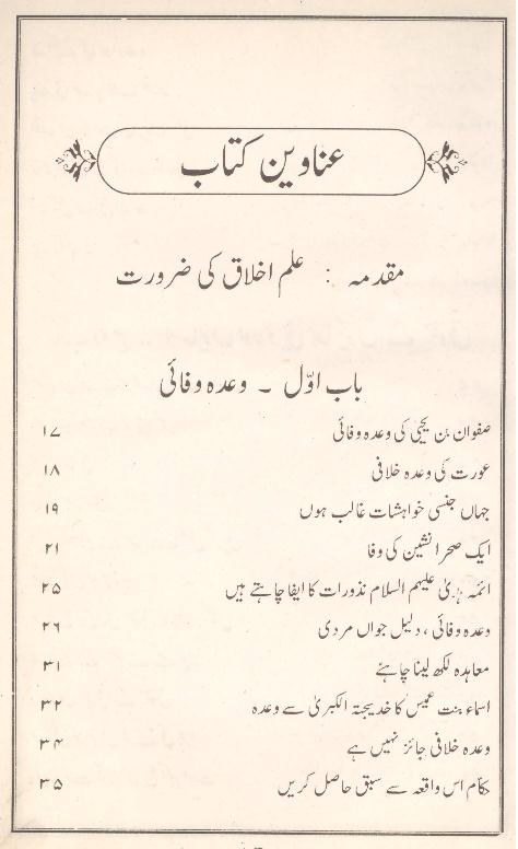 Pand e Tareekh Part-2 | 2 پند تاریخ