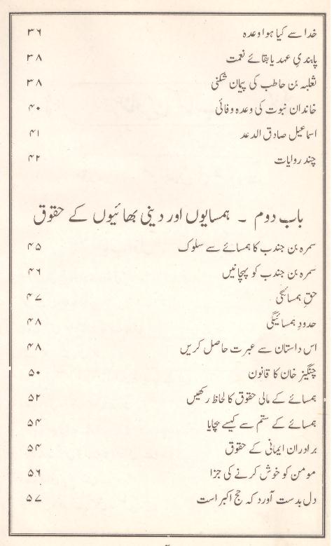 Pand e Tareekh Part-2 | 2 پند تاریخ
