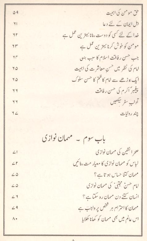 Pand e Tareekh Part-2 | 2 پند تاریخ