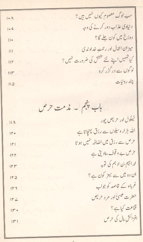 Pand e Tareekh Part-2 | 2 پند تاریخ