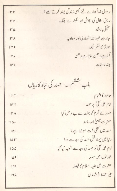 Pand e Tareekh Part-2 | 2 پند تاریخ