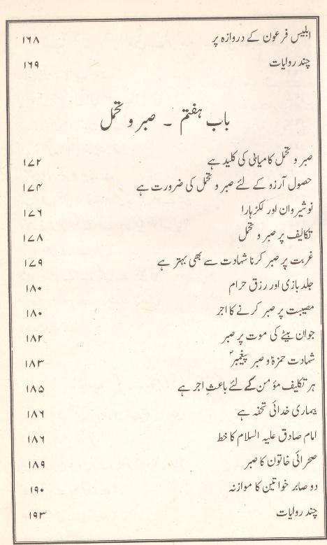 Pand e Tareekh Part-2 | 2 پند تاریخ