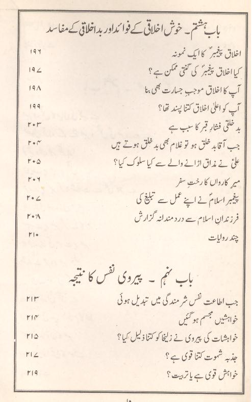 Pand e Tareekh Part-2 | 2 پند تاریخ