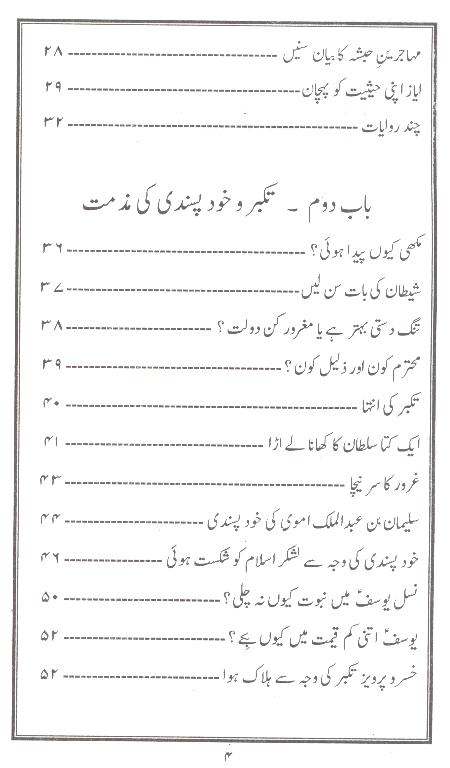 pand-e-tareekh-part-3-4 | پند تاریخ جلد سوئم و چہارم