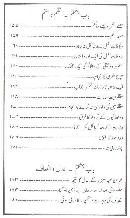pand-e-tareekh-part-3-4 | پند تاریخ جلد سوئم و چہارم