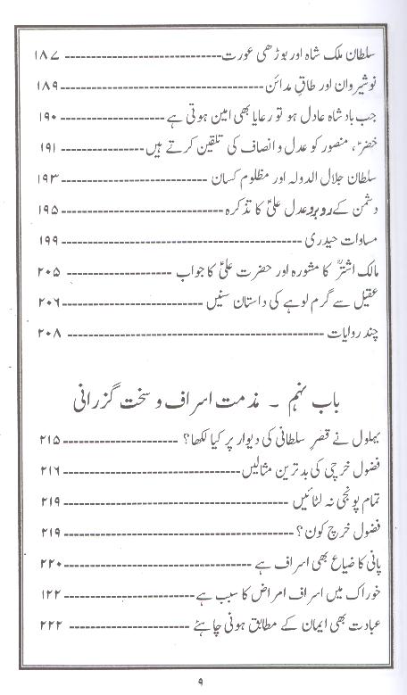 pand-e-tareekh-part-3-4 | پند تاریخ جلد سوئم و چہارم