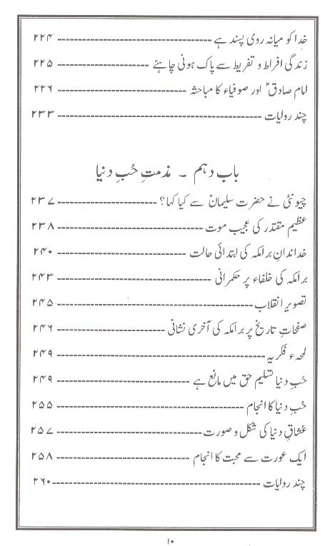 pand-e-tareekh-part-3-4 | پند تاریخ جلد سوئم و چہارم