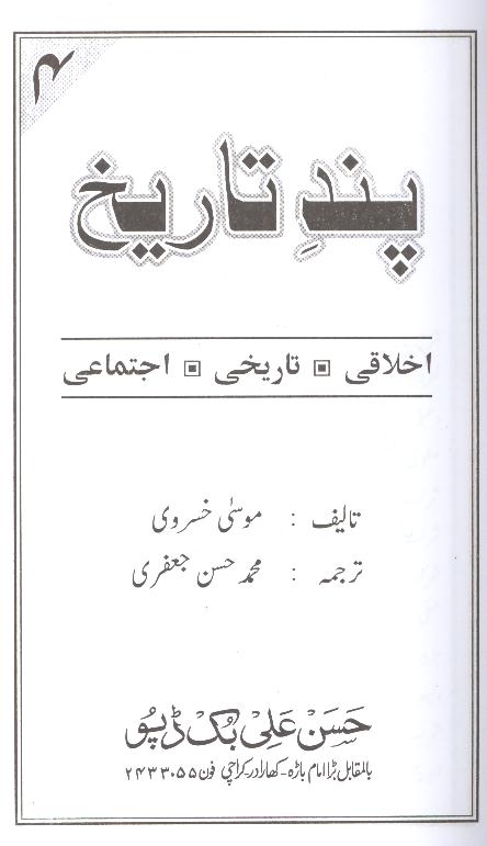 pand-e-tareekh-part-3-4 | پند تاریخ جلد سوئم و چہارم