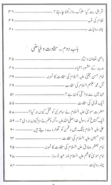 pand-e-tareekh-part-3-4 | پند تاریخ جلد سوئم و چہارم