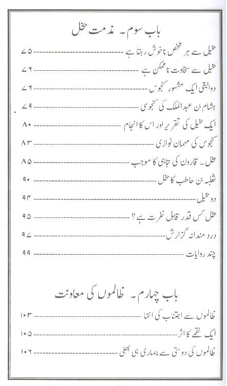 pand-e-tareekh-part-3-4 | پند تاریخ جلد سوئم و چہارم