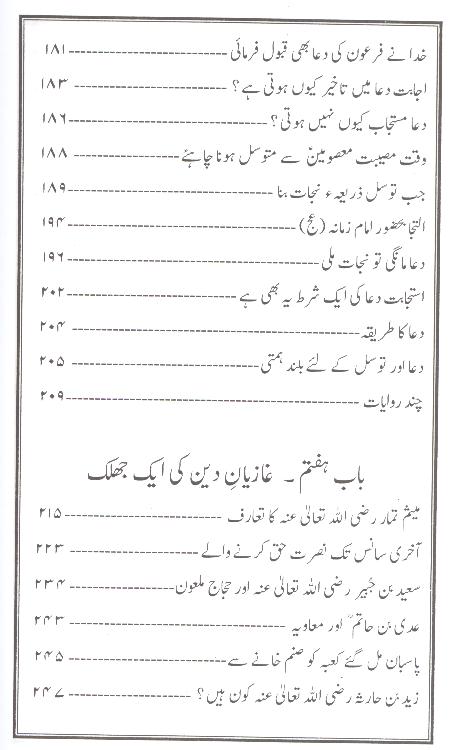 pand-e-tareekh-part-3-4 | پند تاریخ جلد سوئم و چہارم