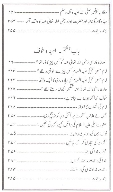 pand-e-tareekh-part-3-4 | پند تاریخ جلد سوئم و چہارم