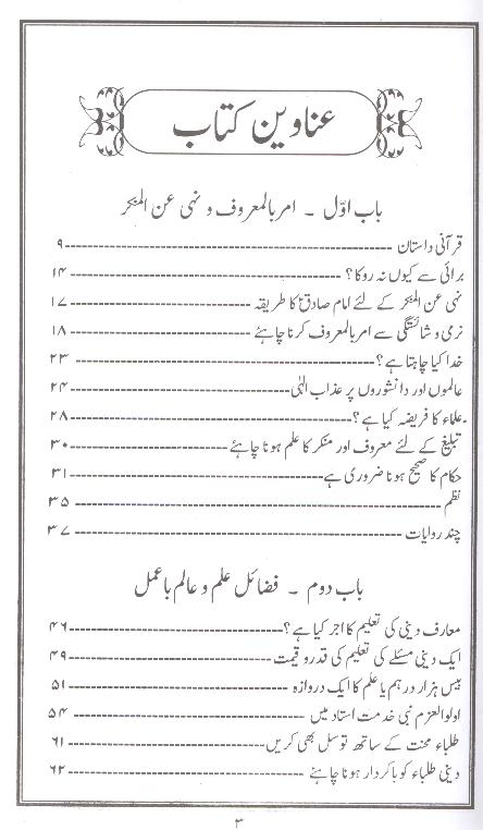 Pand e Tareekh Part-5 | پند تاریخ سیٹ