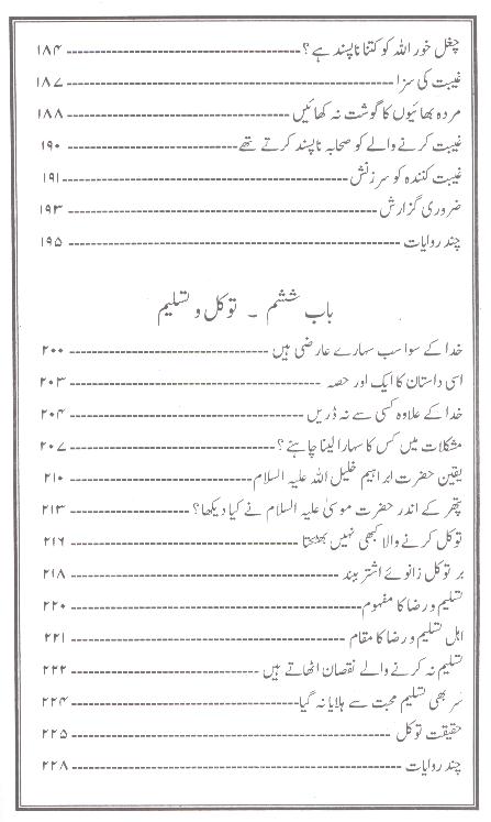 Pand e Tareekh Part-5 | پند تاریخ سیٹ