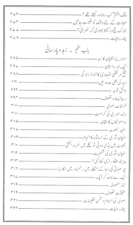 Pand e Tareekh Part-5 | پند تاریخ سیٹ