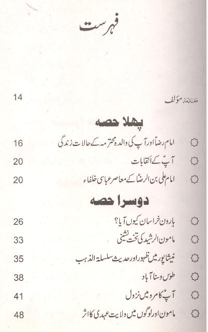 Pardesi Imam | پردیسی امام