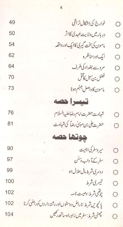 Pardesi Imam | پردیسی امام