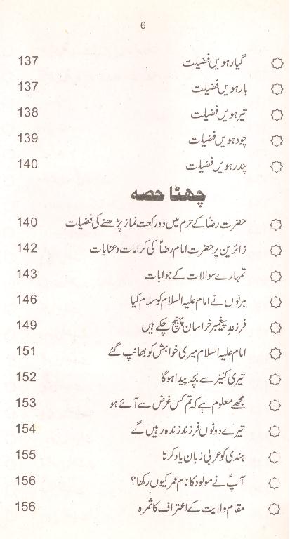 Pardesi Imam | پردیسی امام