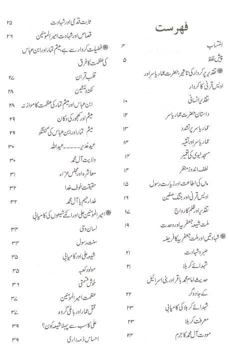 Payam e Hidayat | پیام ہداہت