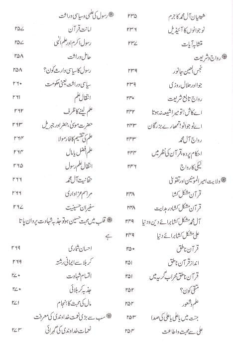 Payam e Hidayat | پیام ہداہت