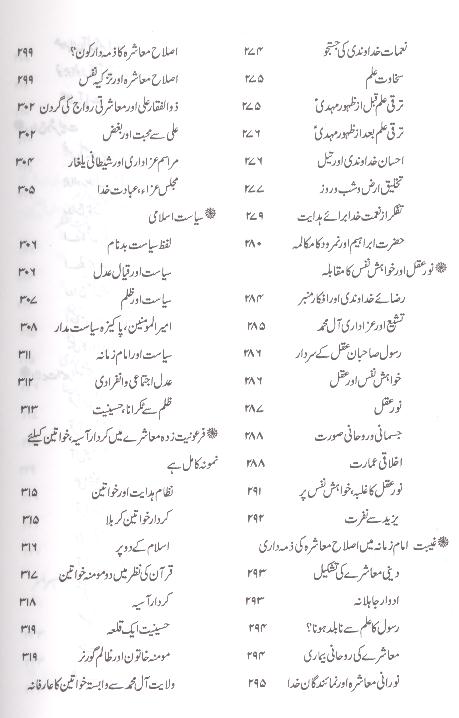 Payam e Hidayat | پیام ہداہت