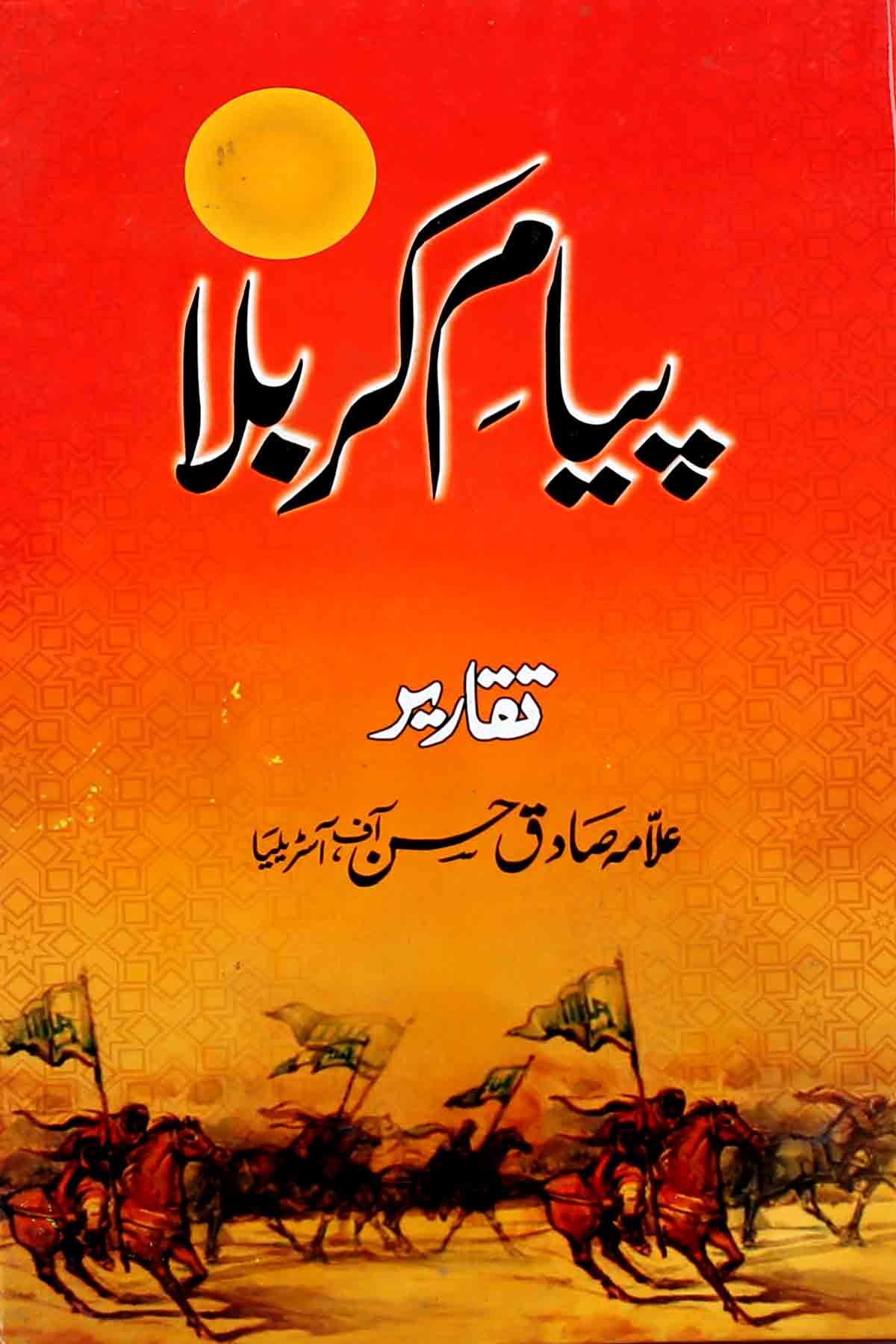 Payam e Karbala | پیام کربلا