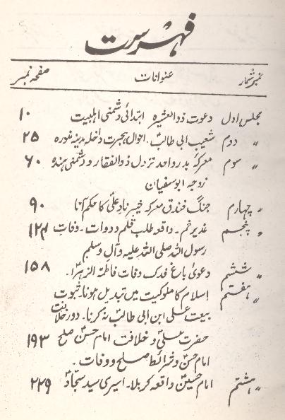 Payam e Mavaddat | پیام مودت