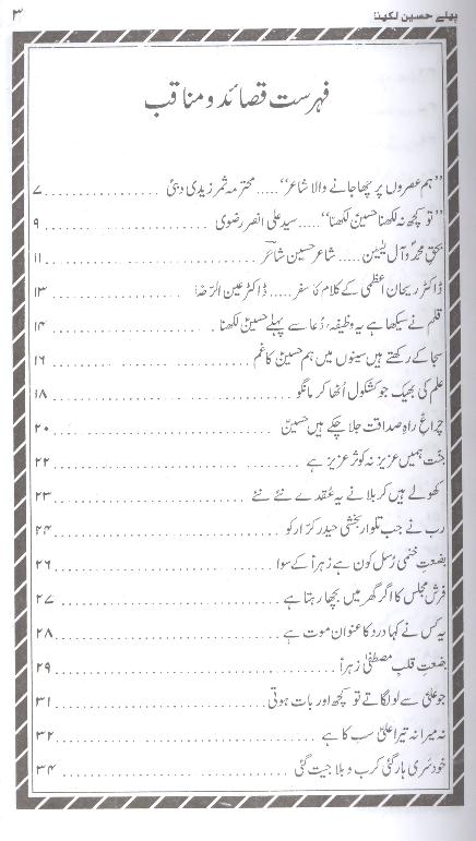 Pehly Hussain Likhna | پہلے حسین لکھنا