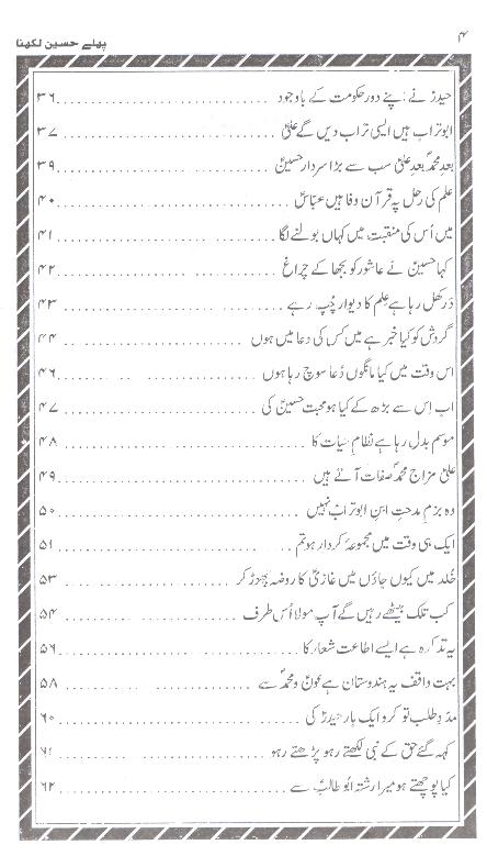Pehly Hussain Likhna | پہلے حسین لکھنا