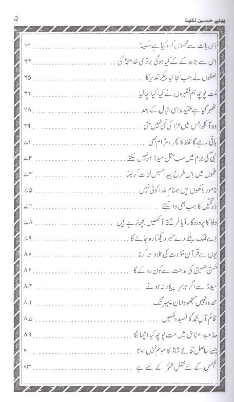 Pehly Hussain Likhna | پہلے حسین لکھنا