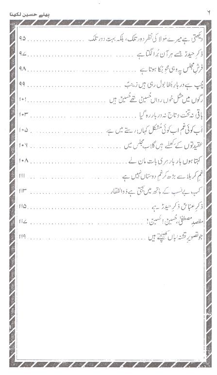 Pehly Hussain Likhna | پہلے حسین لکھنا