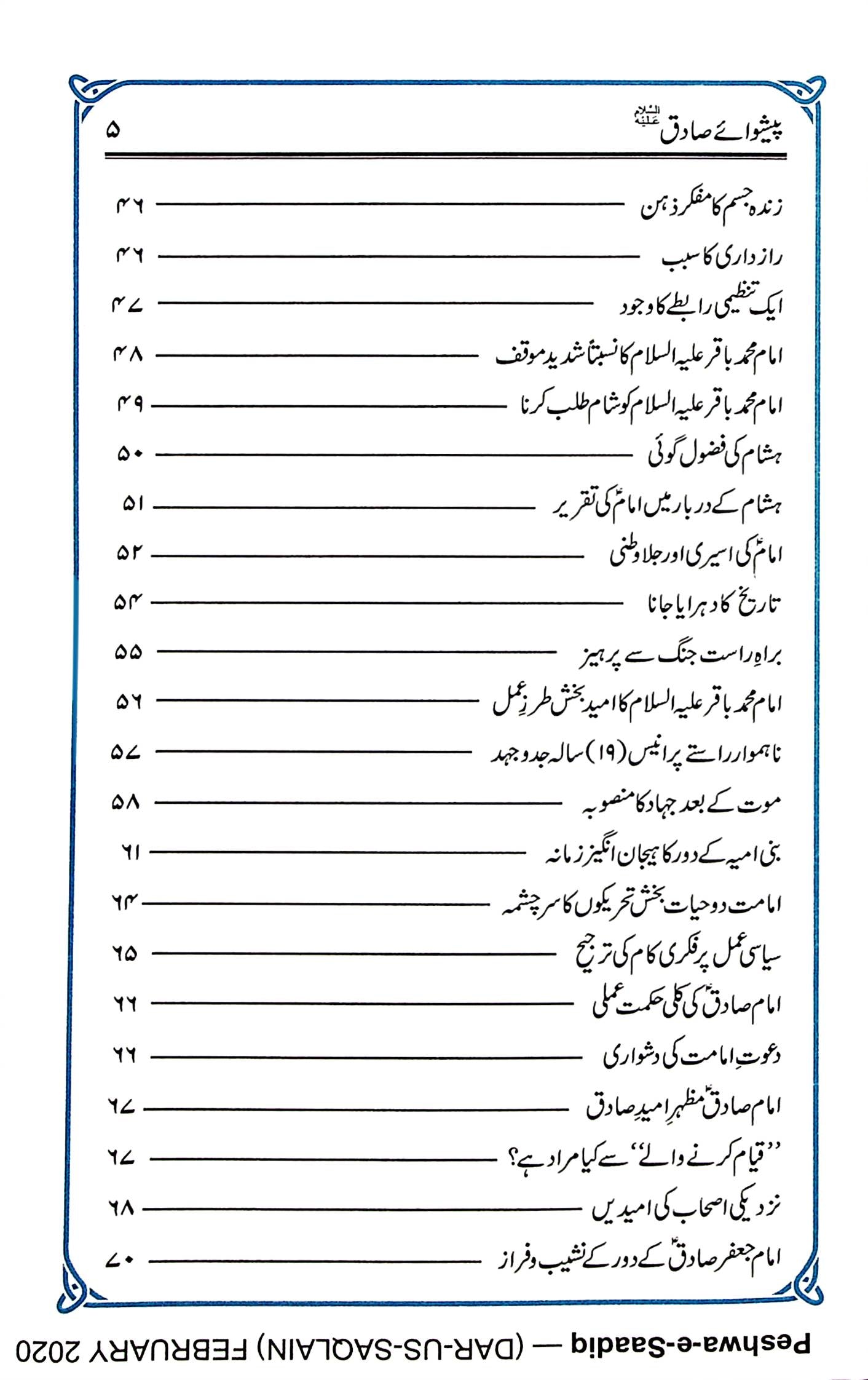 Peshway Sadiq | پیشوائے صادق