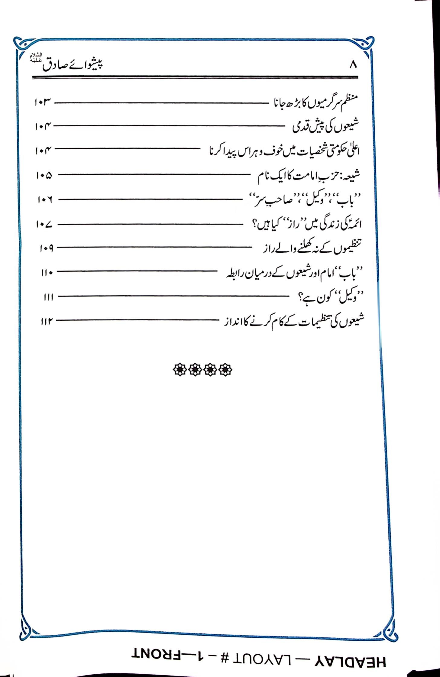 Peshway Sadiq | پیشوائے صادق